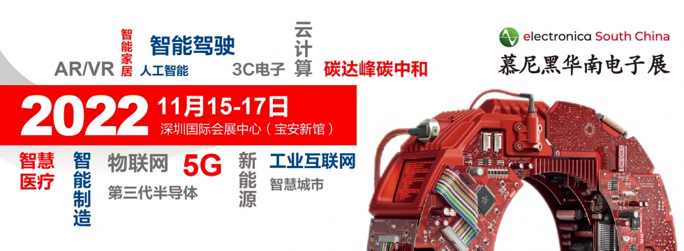 德索五金电子诚邀您共赴慕尼黑电子展