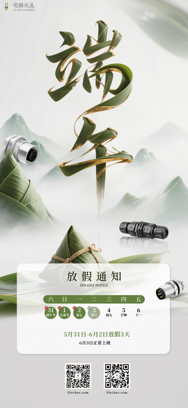 端午电蜂(1).jpg