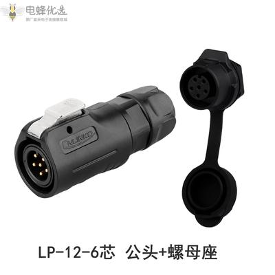 LP-12-6芯航空公头螺母座全塑胶LED显示屏