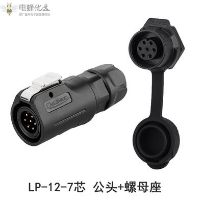 航空插头插座LP-12-7芯公头螺母座全塑胶LED显示屏