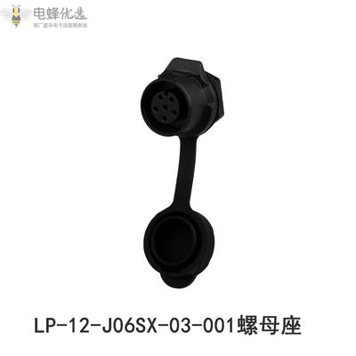 航空插头插座LP-12-6芯全塑胶LED显示屏单孔圆螺母座