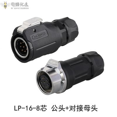 航空LP-16-8芯公头对接母头金属内牙LED显示屏连接器