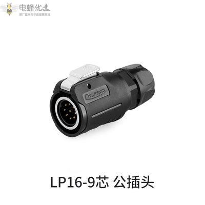 航空LP16连接器9芯公插头金属内牙LED显示屏