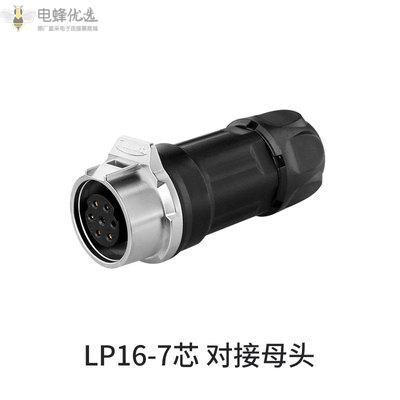 LP-16-7芯对接母头防水航空连接器金属内牙显示屏