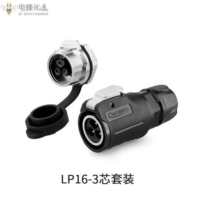 LP-16-3芯插头+3芯单孔圆型插座航空连接器金属内牙螺母座