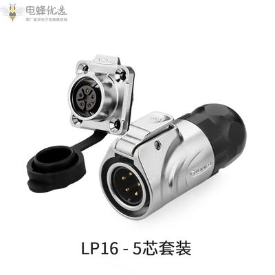 LP-16-5芯插头四孔法兰插座航空微型连接器全金属