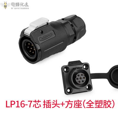 航空LP16连接器圆型插头方座全塑胶电缆接插件7芯