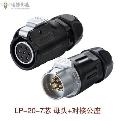 LP20对接圆形连接器7芯母头7芯对接公座LED航空插头反装