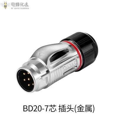 航空BD20连接器7芯反装插头焊接防水防尘