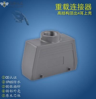 矩形重载连接器厂家直发顶出4耳高结构上壳
