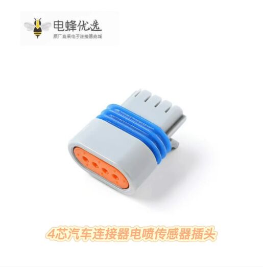 电蜂4芯汽车连接器电喷传感器插头